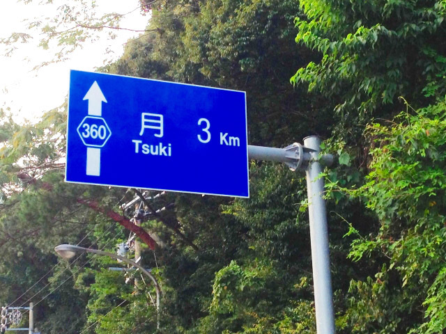 3km tới Tsuki