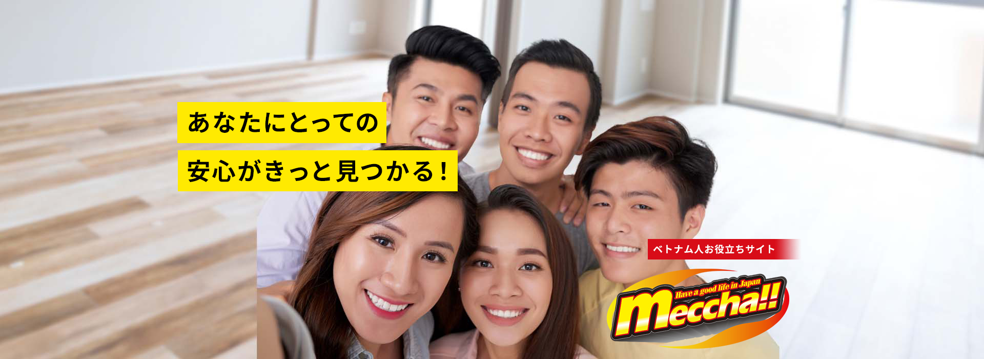 ベトナム人 ベトナム人お役立ち情報サイト meccha!!